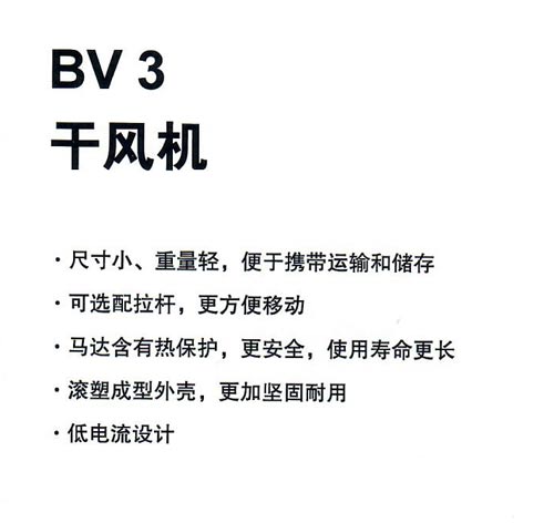 BV3干风机